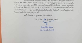 เด้ง-'ปลัดสัตหีบ'-ปมไถเงินพูลวิลล่า-น้ำตาซึมยันบริสุทธิ์ใจ-ชาวบ้านให้กำลังใจ-'สู้สู้'