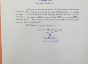 เด้ง-'ปลัดสัตหีบ'-ปมไถเงินพูลวิลล่า-น้ำตาซึมยันบริสุทธิ์ใจ-ชาวบ้านให้กำลังใจ-'สู้สู้'