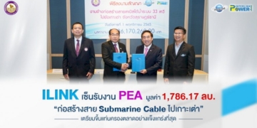 ilink-เซ็นรับงาน-pea-มูลค่า-1,78617-ลบ.ครองตลาดแข็งแกร่ง