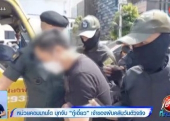 หน่วยคอมมานโด-บุกจับ-กู๋เอี๋ยว-เจ้าของผับคลับวันตัวจริง