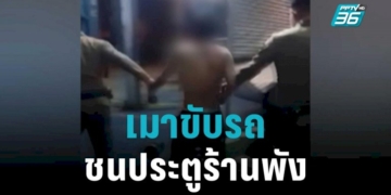 ชายเมาขับรถชนประตูร้านพังก่อนเข้าไปนอน