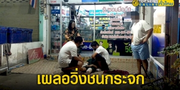 เด็กหญิงชั้น-ป.-4-วิ่งชนกระจกประตูบ้านแตกทั้งบาน-เศษกระจกหล่นเสียบขาเหวอะ-–-topnews