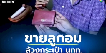 เดินขายลูกอม-ล้วงกระเป๋า-นทท.-อ้างหาเงินเลี้ยงแม่-ตรวจพบประวัติก่อคดีซ้ำ