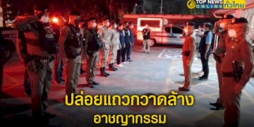 สภ.หนองขามร่วมกับฝ่ายปกครองอำเภอศรีราชา-ปล่อยแถวกวาดล้างอาชญากรรมตรวจค้นสถานบริการ-–-topnews