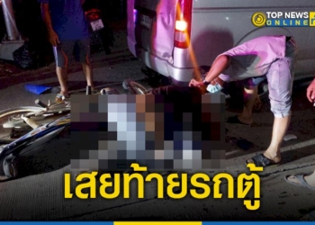 หนุ่มควบ-จยย.เสยท้ายรถตู้จอดข้างทาง-บาดเจ็บสาหัส-–-topnews