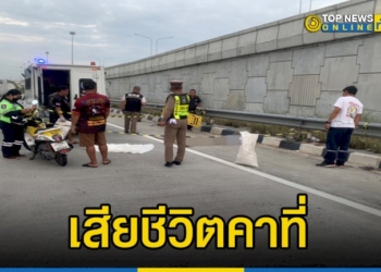 พนักงานกลับจากงานกินเลี้ยงบริษัท-ขี่-รถจยย.-เสียหลักชนราวสะพานเสียชีวิตคาที่-–-topnews