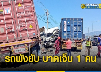 วูบหักรถเข้าข้างทางเฉี่ยวชนรถ-18-ล้อจอดช้างทาง-รถพังยับ-บาดเจ็บ-1-คน-–-topnews