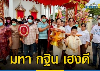 มหา-กฐิน-เฮงดี-หูฉลาม-เยาวราช-นำกัลยาณมิตร-ทำบุญใหญ่-วัดนากระรอก-ชลบุรี-ร่วม-2-ล้าน-ทำนุบำรุงพุทธศาสนา-–-topnews
