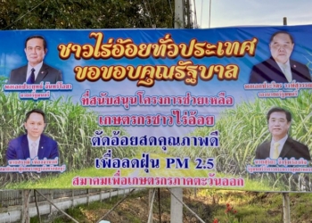 รมว.อุตสาหกรรม-ร่วมงาน-วันชาวไร่อ้อยชลบุรี-มั่นใจราคาอ้อยสดไม่ต่ำกว่าตันละ-1-พันบาท-–-topnews