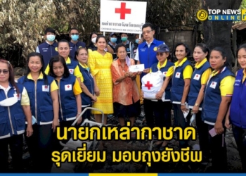 นายกเหล่ากาชาดจังหวัดชลบุรี-รุดเยี่ยม-มอบถุงยังชีพให้ผู้ประสบเหตุบ้านไฟไหม้-–-topnews