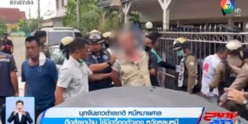 บุกจับชาวต่างชาติหนีหมายศาล-ฮึดสู้เผาบ้าน-ใช้มีดจี้คอตัวเอง-หวังหลบหนี