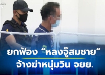 ยกฟ้อง-หลงจู๊สมชาย-จ้างวานฆ่าหนุ่มวินจยย.สายลับลุยจับบ่อน-ชี้พยานหลักฐานอ่อน-ส่วนมือปืนสั่งประหาร