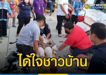 ได้ใจชาวบ้าน-รองนายกเมืองสัตหีบ-เจออุบัติเหตุซึ่งหน้า-มีคนเจ็บกลางถนน-หยุดรถลงไปช่วยทันที-–-topnews