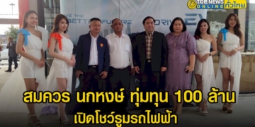 สมควร-นกหงษ์-อดีตประธานหอการค้า-จ.ชลบุรี-ทุ่มทุน-100-ล้าน-เปิดโชว์รูมรถไฟฟ้า-ปั๊มชาร์จแบตเตอรี่ไฟฟ้า-ภายใต้แบนด์-nex-–-topnews