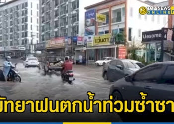 พัทยาฝนตกน้ำท่วมซ้ำซาก-ชาวบ้านเดือดร้อน-รถนักท่องเที่ยวจมน้ำเสียหาย-–-topnews