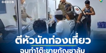 พ่อค้าฉุน!-วางมวย-ตีหัวนักท่องเที่ยวชาวอินเดีย-หลังทำโต๊ะขายกัญชาล้ม