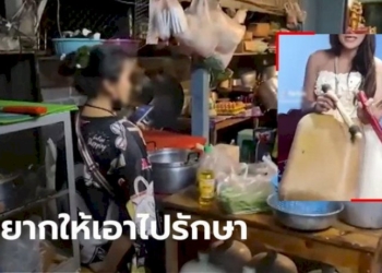 แม่เผย-“ตัวตึงระยอง”-หนีออกจากบ้าน-คิดว่าถูกโกงเงินค่ารีวิว-ไม่กล้ารับกลับแล้ว