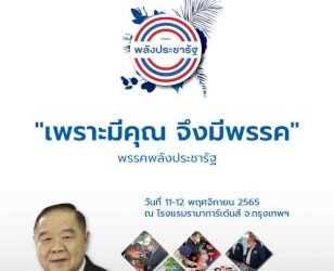 ตรวจแถว-เช็กชื่อ-พรรคการเมือง-สนามเลือกตั้งเที่ยวนี้-ใครมีโอกาสคว้าชัย
