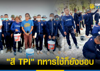 ครั้งแรกของทหารเรือกับ-“สีtpi”-สัมผัสการใช้-ประทับใจตั้งแต่เปิดกระป๋อง-–-topnews