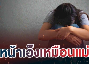 พ่อใจทราม-ข่มขืนลูก-อ้าง-“หน้าเอ็งเหมือนแม่”-ขู่ฆ่าทั้งพี่-น้อง-อย่าบอกใคร