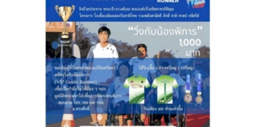 ชวนวิ่งการกุศล-'เพื่อน้องคนพิการ'-ชิงถ้วยประทาน-'พระองค์เจ้าอทิตยาทรกิติคุณ'