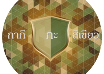 ข้าวกล่องตำรวจ
