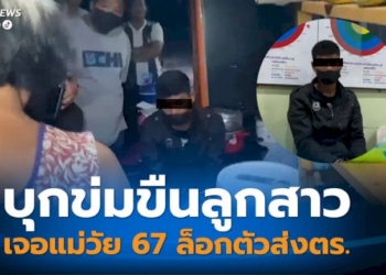 หนุ่มพม่าสู้แรงไม่ไหว-เจอหญิงวัย-67-ปี-จับมัดเชือกส่งตร.-หลังบุกห้องหวังข่มขืนลูกสาว