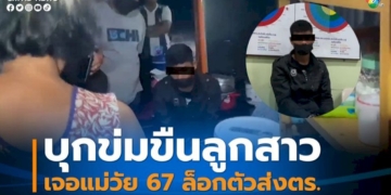 หนุ่มพม่าสู้แรงไม่ไหว-เจอหญิงวัย-67-ปี-จับมัดเชือกส่งตร.-หลังบุกห้องหวังข่มขืนลูกสาว