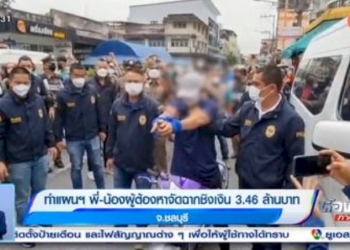 ทำแผนฯ-พี่-น้องผู้ต้องหาจัดฉากชิงเงิน-346-ล้านบาท-จ.ชลบุรี