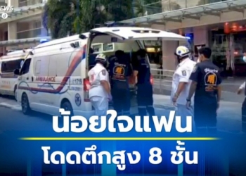 หนุ่มรัสเซีย-น้อยใจแฟนกระโดดตึกสูง-8-ชั้น-ดับอนาถกลางโรมแรมหรูเขาพระตำหนักพัทยา