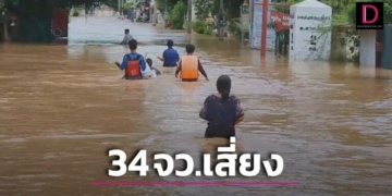 เช็กด่วน!-34-จังหวัดไหนบ้างเสี่ยง-'น้ำท่วมฉับพลัน-น้ำป่าหลาก'-21-24-พย.-|-เดลินิวส์