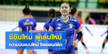 ซีซันใหม่-ผู้เล่นใหม่-ความมันแบบใหม่ที่แตกต่าง-ไทยแลนด์ลีก-2023-–-บทความวอลเลย์บอล