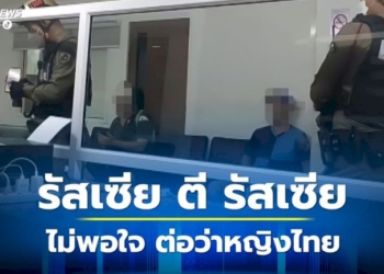 2-หนุ่มชาวรัสเซีย-ทำร้ายร่างกายกัน-เหตุไม่พอใจ-ต่อว่าผู้หญิงไทย