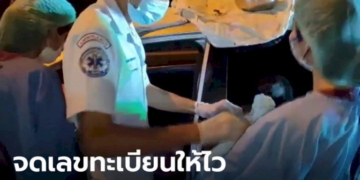 แม่วัย-41-ไปไม่ถึง-รพ.-คลอดลูกในรถกลางทาง-คอหวยไม่พลาด-จดทะเบียนให้ไว