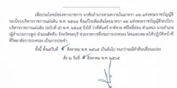 เด้งด่วน-นายอำเภอสัตหีบ-เข้ากรุ-เซ่น-“ไฟไหม้ผับชลบุรี”-เมาท์เทนบีผับ