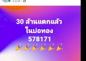ชลบุรีอีกแล้ว!-คนดวงดีถูกลอตเตอรี่รางวัลที่-1-รับ-30-ล้าน-คราวนี้อยู่ที่บ่อทอง