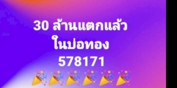 ชลบุรีอีกแล้ว!-คนดวงดีถูกลอตเตอรี่รางวัลที่-1-รับ-30-ล้าน-คราวนี้อยู่ที่บ่อทอง