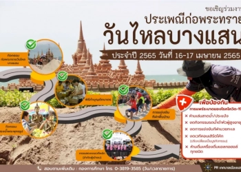 สงกรานต์ชลบุรี-2565-ไหว้พระ-ขอพร-เที่ยวที่ไหนดี-ที่นี่มีคำตอบ