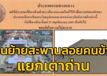 25-พย65-“งานย้ายสะพานลอยคนข้าม-ช่วงแยกเตาถ่าน”-ทางหลวงหมายเลข-3-สาย-อพัทยา-–-อสัตหีบ-ตอน-3-จ.ชลบุรี