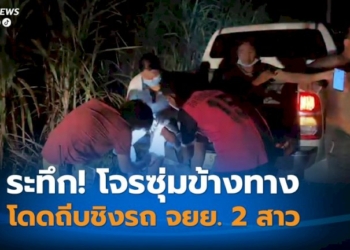 สองสาวสุดเคราะห์ร้าย!-ถูกคนร้ายซุ่มข้างทาง-โดดถีบชิงจักรยานยนต์