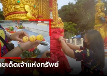 แห่ขอเลขเด็ด-ท้าวเวสสุวรรณ-พญาปุริสาท-ให้โชคตรงทุกงวด-เลขมงคลโผล่อื้อ