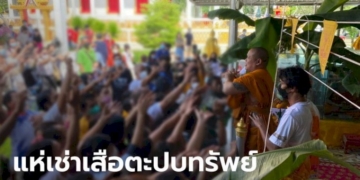 วัดแทบแตก-สายมูแห่เช่า-“เสือตะปบทรัพย์”-พระอาจารย์เอ้-วัดดอนทอง-นอนรอคิวข้ามคืน
