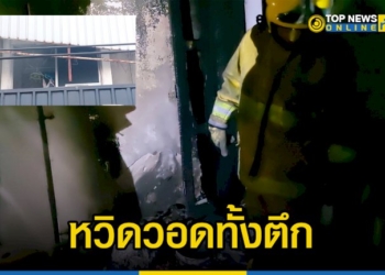 เพลิงไหม้เครื่องซักผ้า-ร้านทำป้าย-หวิดวอดทั้งตึก-–-topnews