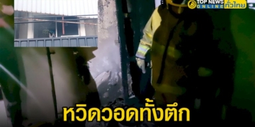เพลิงไหม้เครื่องซักผ้า-ร้านทำป้าย-หวิดวอดทั้งตึก-–-topnews
