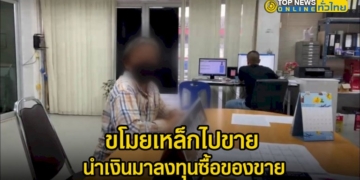 สุดรันทด-หญิงวัย-62-ปี-ขโมยเหล็กไปขายนำเงินมาลงทุนขายของ-สุดท้ายโดนรวบทันควันพร้อมของกลาง-–-topnews