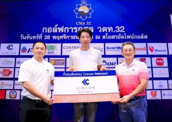 วตท.32จัดกอล์ฟการกุศลนำรายได้ช่วยเหลือสังคม