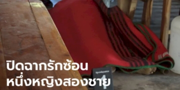 จ่อยิงสาวใหญ่-6-นัดดับคาที่-ปิดฉากรักสามเส้าวัยดึก-พ่อเตือนแล้วให้เลือกเอาคนเดียว