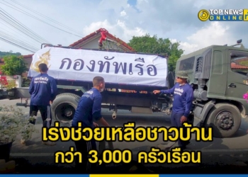 อบต.พลูตาหลวง-ผนึกกำลังร่วม-หน่วยงานรัฐ-และเอกชนจัดหาน้ำจืด-เร่งช่วยชาวบ้านกว่า-3,000-ครัวเรือน-–-topnews