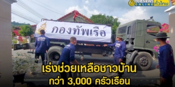 อบต.พลูตาหลวง-ผนึกกำลังร่วม-หน่วยงานรัฐ-และเอกชนจัดหาน้ำจืด-เร่งช่วยชาวบ้านกว่า-3,000-ครัวเรือน-–-topnews