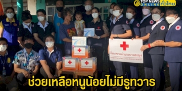 นายอำเภอ-นายกกิ่ง-กาชาดบางละมุงพร้อมทีมสำนักพัฒนาสังคมเมืองพัทยา-ลงพื้นที่ช่วยเหลือหนูน้อยไม่มีรูทวาร-–-topnews